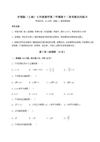 沪教版 (五四制)七年级下册第十二章  实数综合与测试练习题