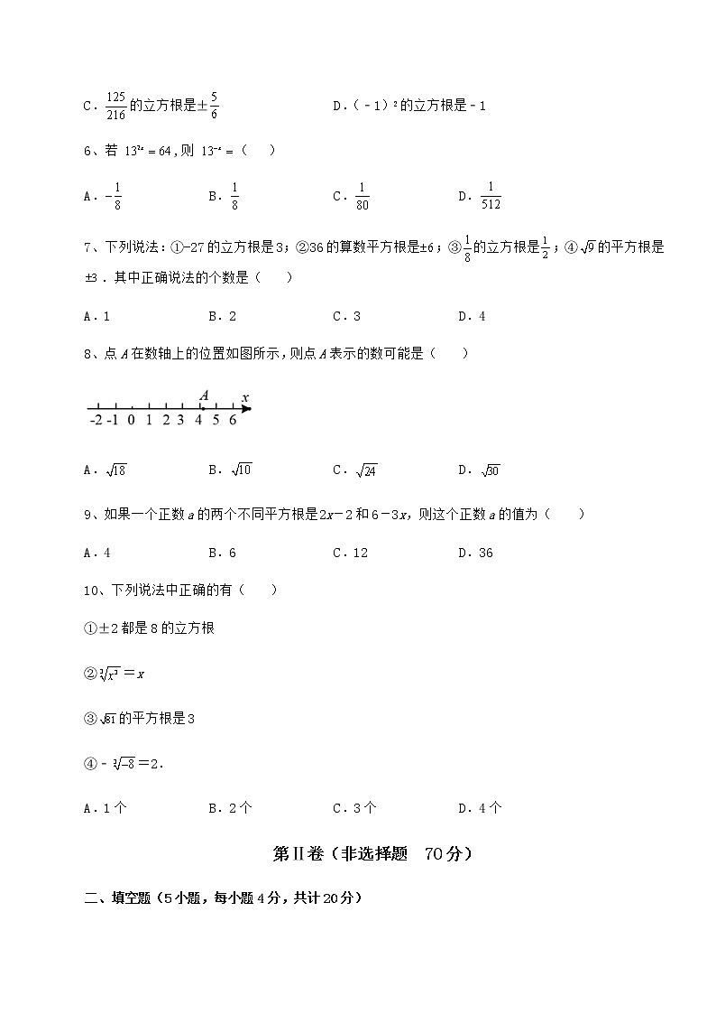 2022年最新强化训练沪教版（上海）七年级数学第二学期第十二章实数定向练习练习题（精选）02