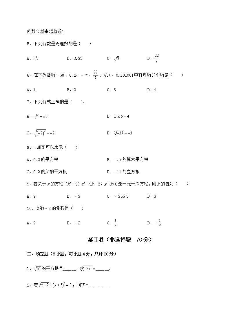 精品试题沪教版（上海）七年级数学第二学期第十二章实数综合测试试题（精选）02