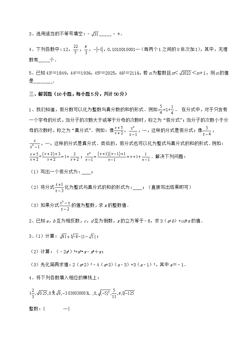 精品试题沪教版（上海）七年级数学第二学期第十二章实数综合测试试题（精选）03