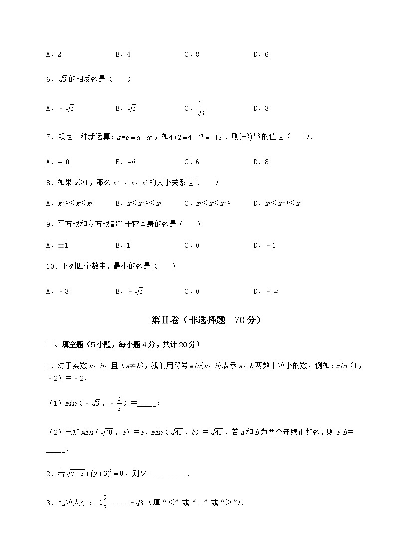 难点解析沪教版（上海）七年级数学第二学期第十二章实数定向测试试题（含答案及详细解析）第2页