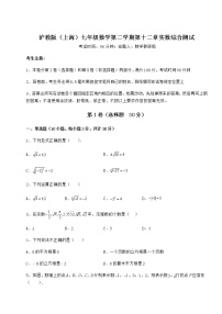 数学七年级下册第十二章  实数综合与测试课时作业