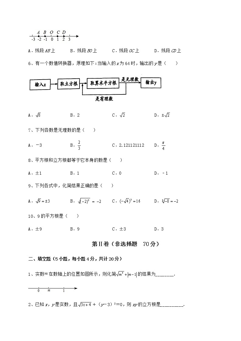 难点解析沪教版（上海）七年级数学第二学期第十二章实数综合测试试卷（精选含详解）02