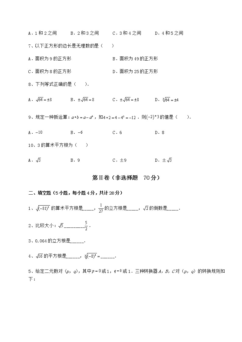 精品试题沪教版（上海）七年级数学第二学期第十二章实数综合测试试题（含解析）第2页