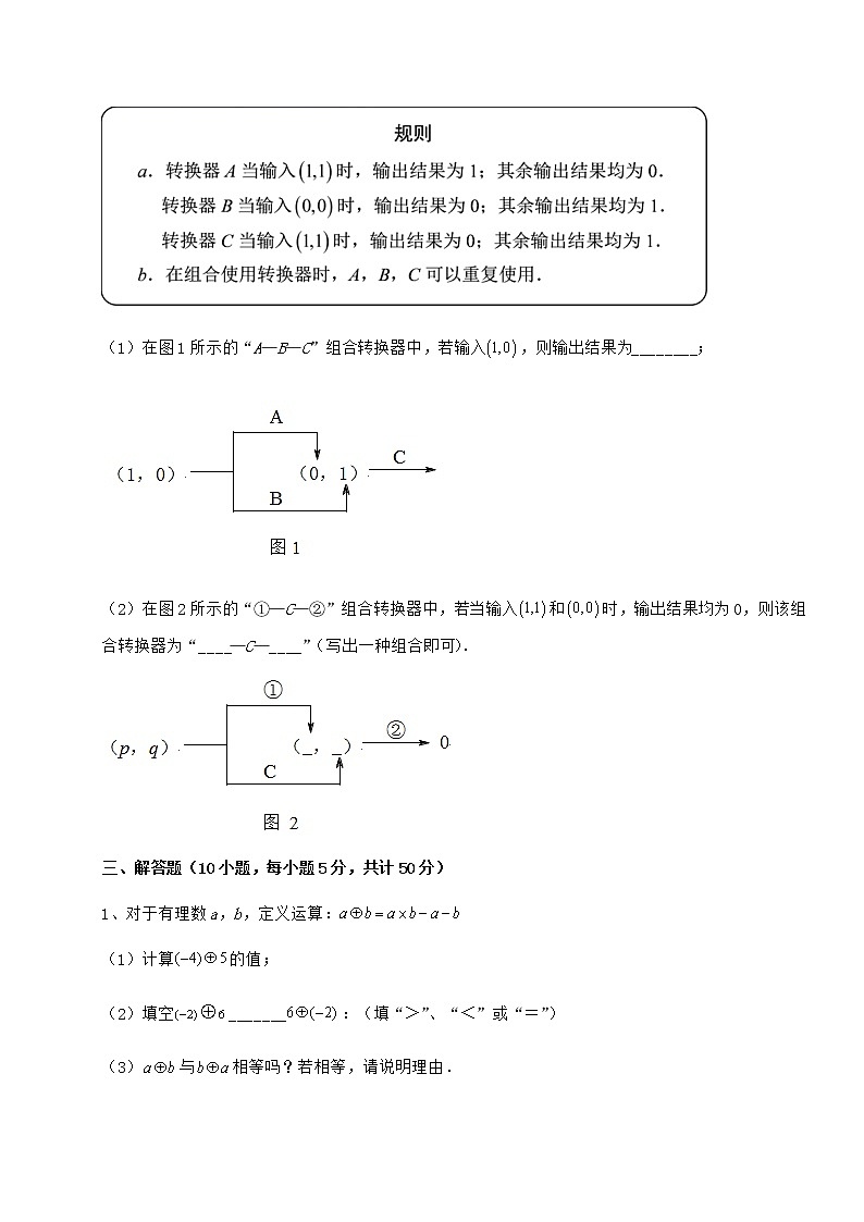 精品试题沪教版（上海）七年级数学第二学期第十二章实数综合测试试题（含解析）第3页