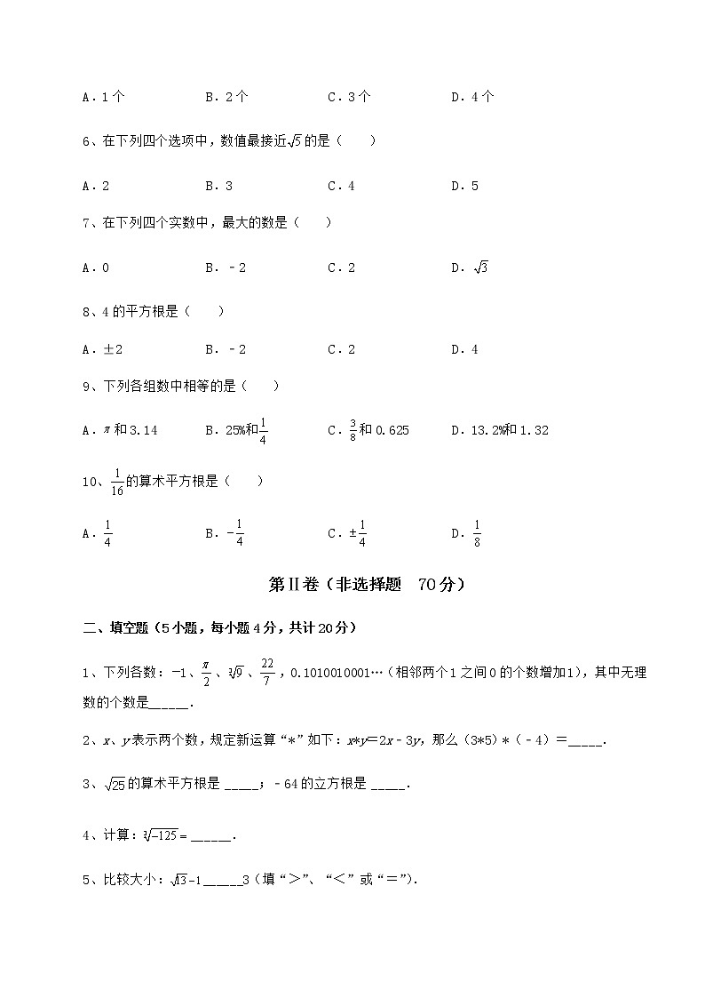 精品试题沪教版（上海）七年级数学第二学期第十二章实数章节训练试题（精选）第2页