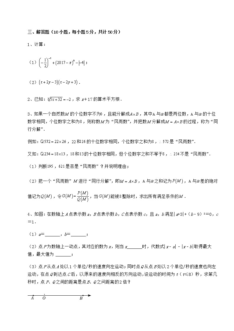精品试题沪教版（上海）七年级数学第二学期第十二章实数章节训练试题（精选）第3页