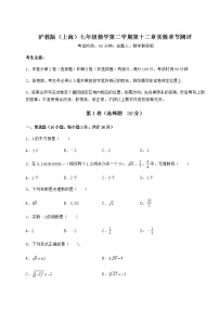 初中数学第十二章  实数综合与测试课后练习题