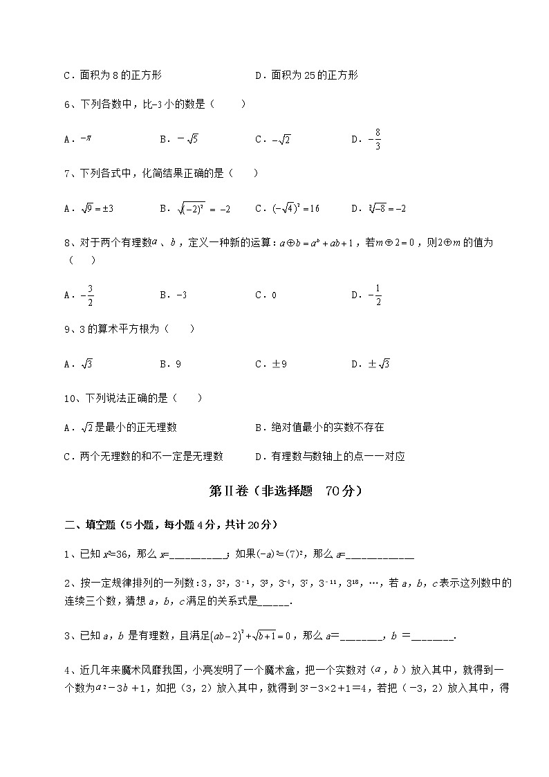 精品试题沪教版（上海）七年级数学第二学期第十二章实数专项练习试题（含详细解析）02