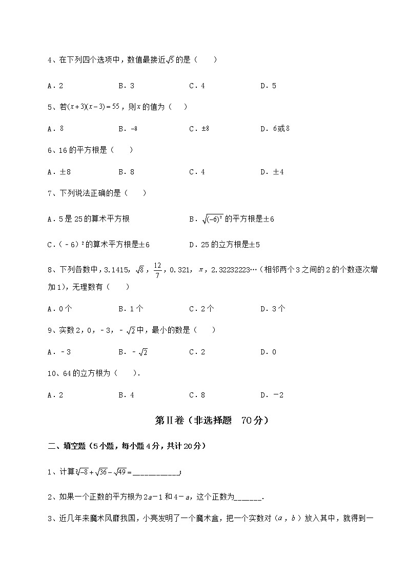 精品试题沪教版（上海）七年级数学第二学期第十二章实数专项训练试卷（无超纲）第2页