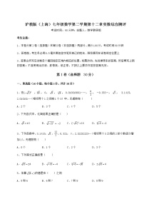 初中数学沪教版 (五四制)七年级下册第十二章  实数综合与测试测试题