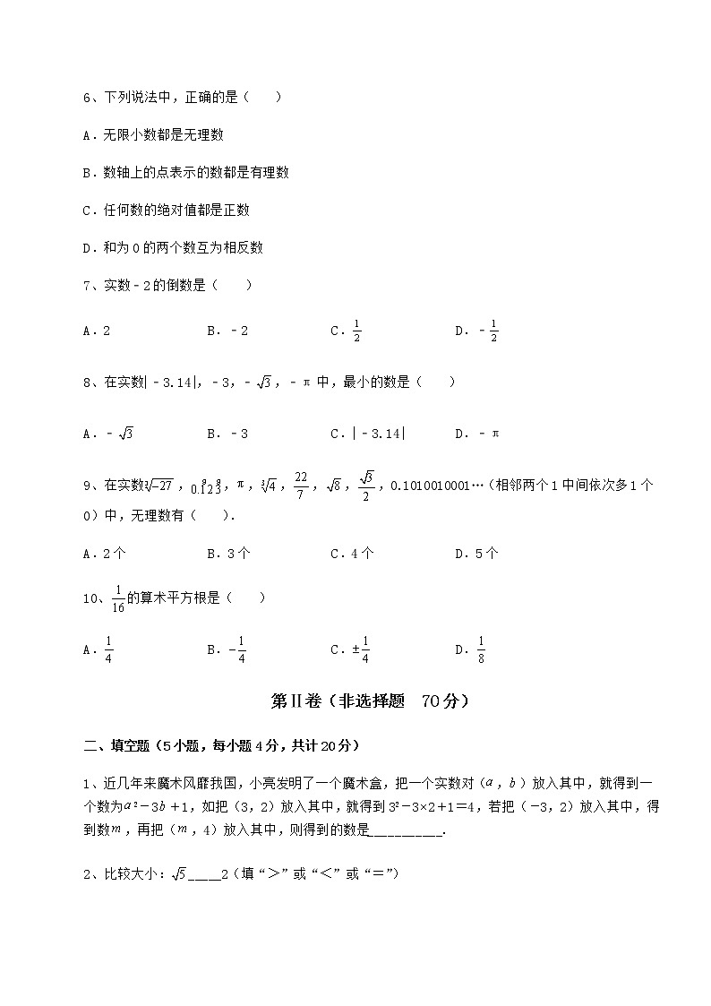 精品试题沪教版（上海）七年级数学第二学期第十二章实数综合测评试题（含详细解析）02