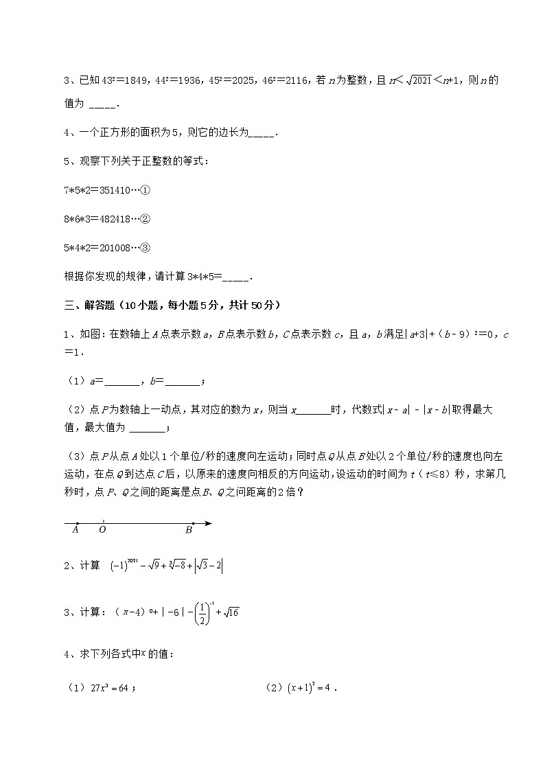 精品试题沪教版（上海）七年级数学第二学期第十二章实数综合测评试题（含详细解析）03