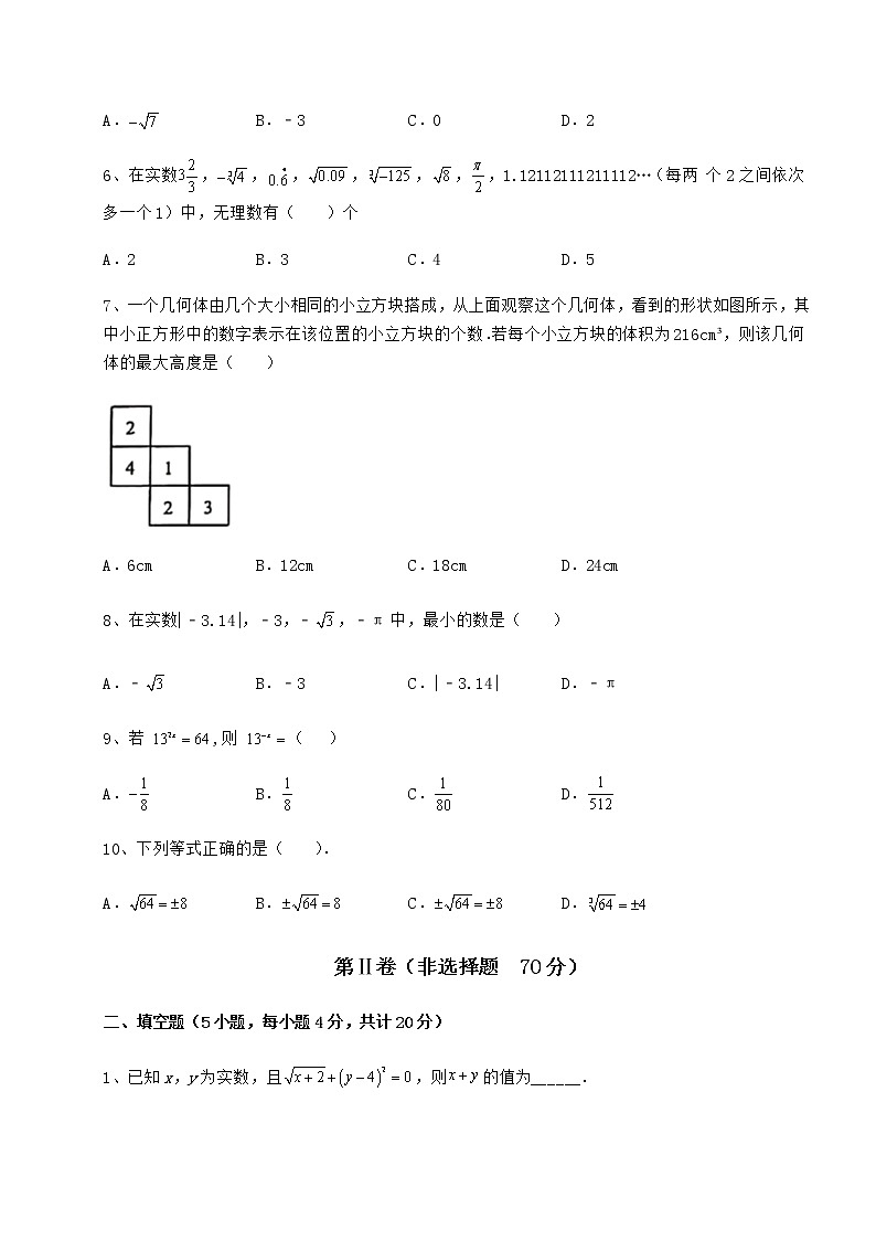 难点详解沪教版（上海）七年级数学第二学期第十二章实数课时练习试题（含详细解析）02