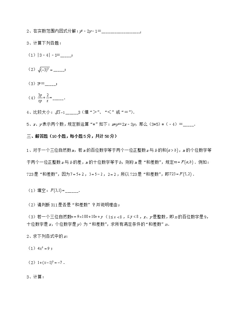 难点详解沪教版（上海）七年级数学第二学期第十二章实数课时练习试题（含详细解析）03