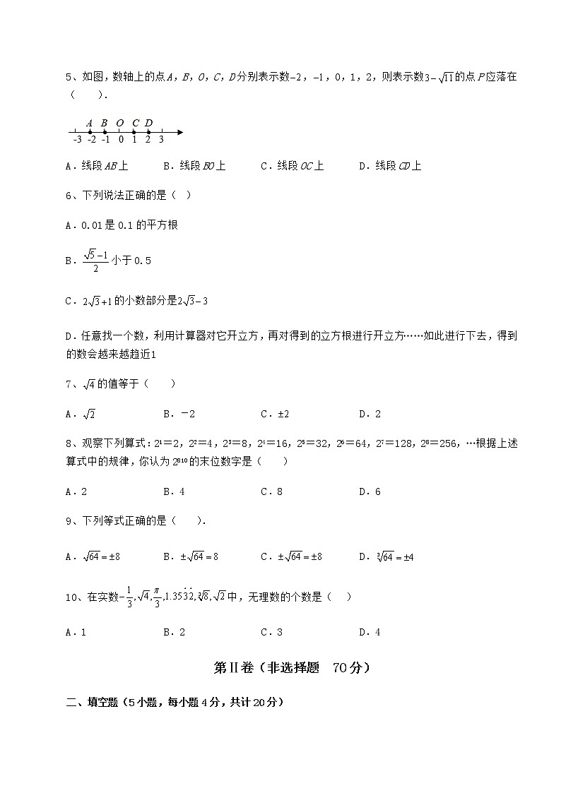 难点详解沪教版（上海）七年级数学第二学期第十二章实数定向测评练习题（含详解）第2页