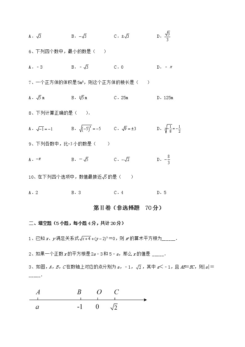 难点解析沪教版（上海）七年级数学第二学期第十二章实数课时练习试题（无超纲）第2页