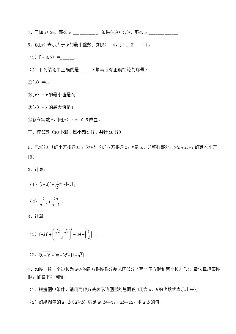 难点解析沪教版（上海）七年级数学第二学期第十二章实数课时练习试题（无超纲）第3页