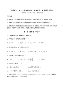 初中数学沪教版 (五四制)七年级下册第十二章  实数综合与测试综合训练题