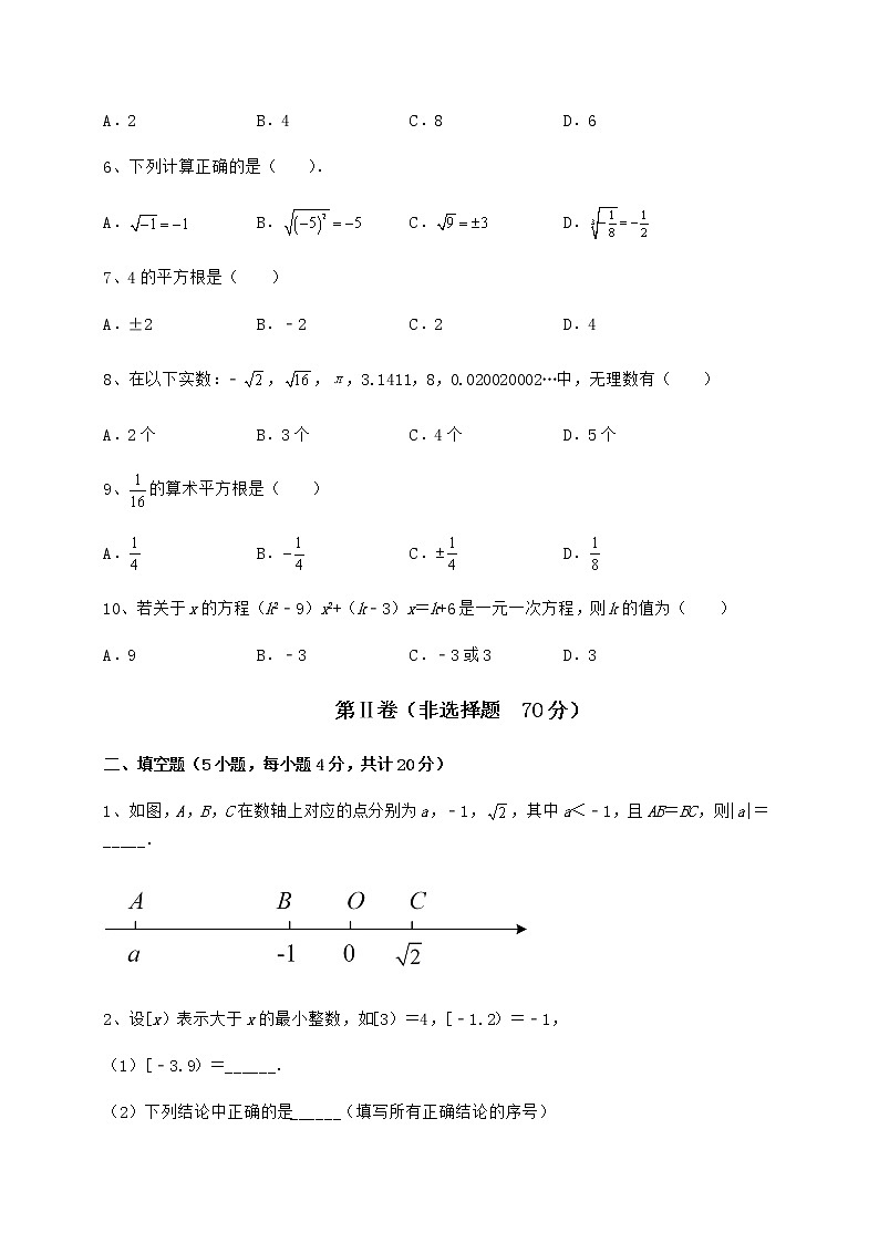 难点解析沪教版（上海）七年级数学第二学期第十二章实数定向练习试题（含详细解析）第2页