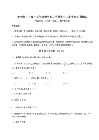 初中数学沪教版 (五四制)七年级下册第十二章  实数综合与测试练习题