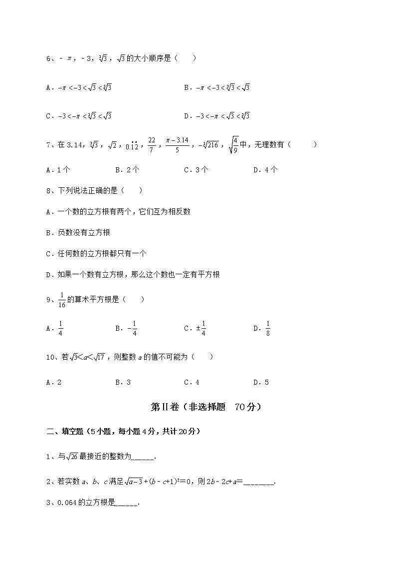 精品试题沪教版（上海）七年级数学第二学期第十二章实数专项训练试卷02