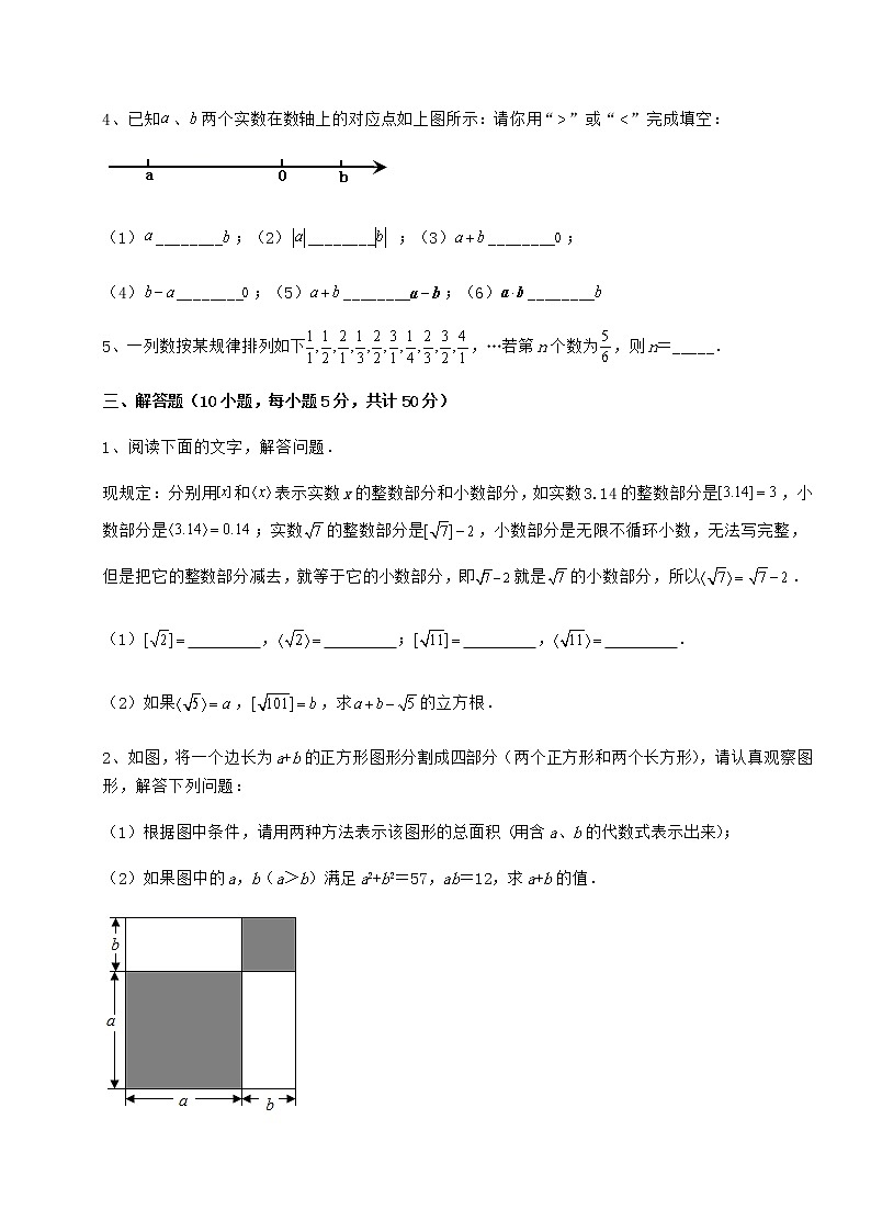 精品试题沪教版（上海）七年级数学第二学期第十二章实数专项训练试卷03