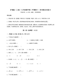 初中数学沪教版 (五四制)七年级下册第十二章  实数综合与测试达标测试