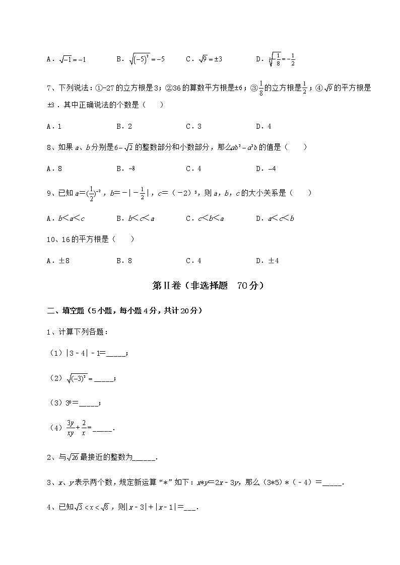 难点解析沪教版（上海）七年级数学第二学期第十二章实数定向练习试卷（无超纲带解析）02