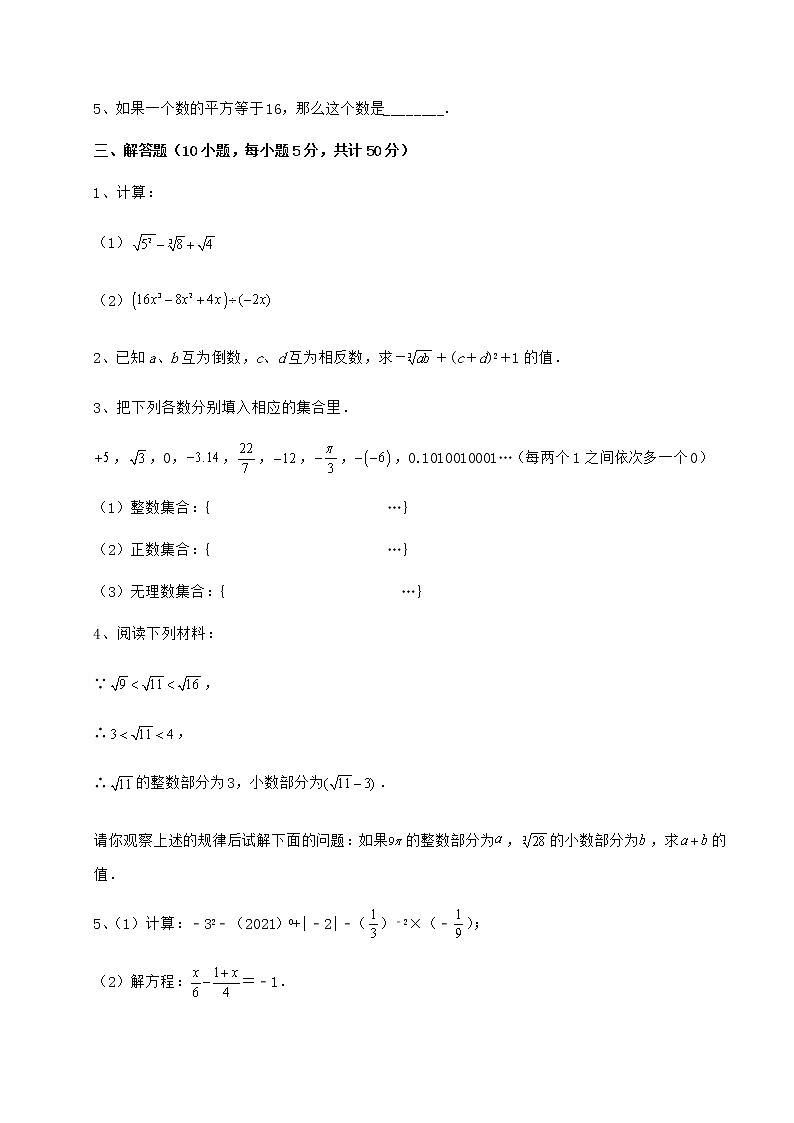 难点解析沪教版（上海）七年级数学第二学期第十二章实数定向练习试卷（无超纲带解析）03