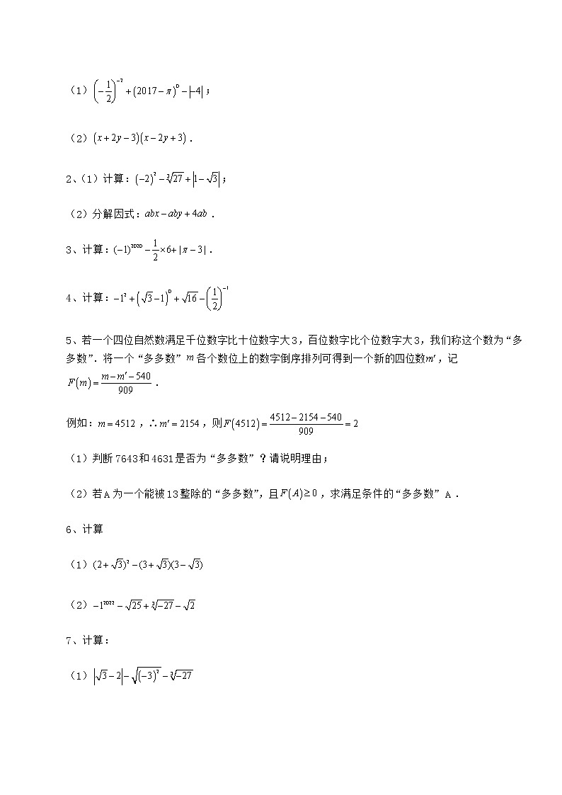 难点详解沪教版（上海）七年级数学第二学期第十二章实数课时练习练习题（无超纲）03