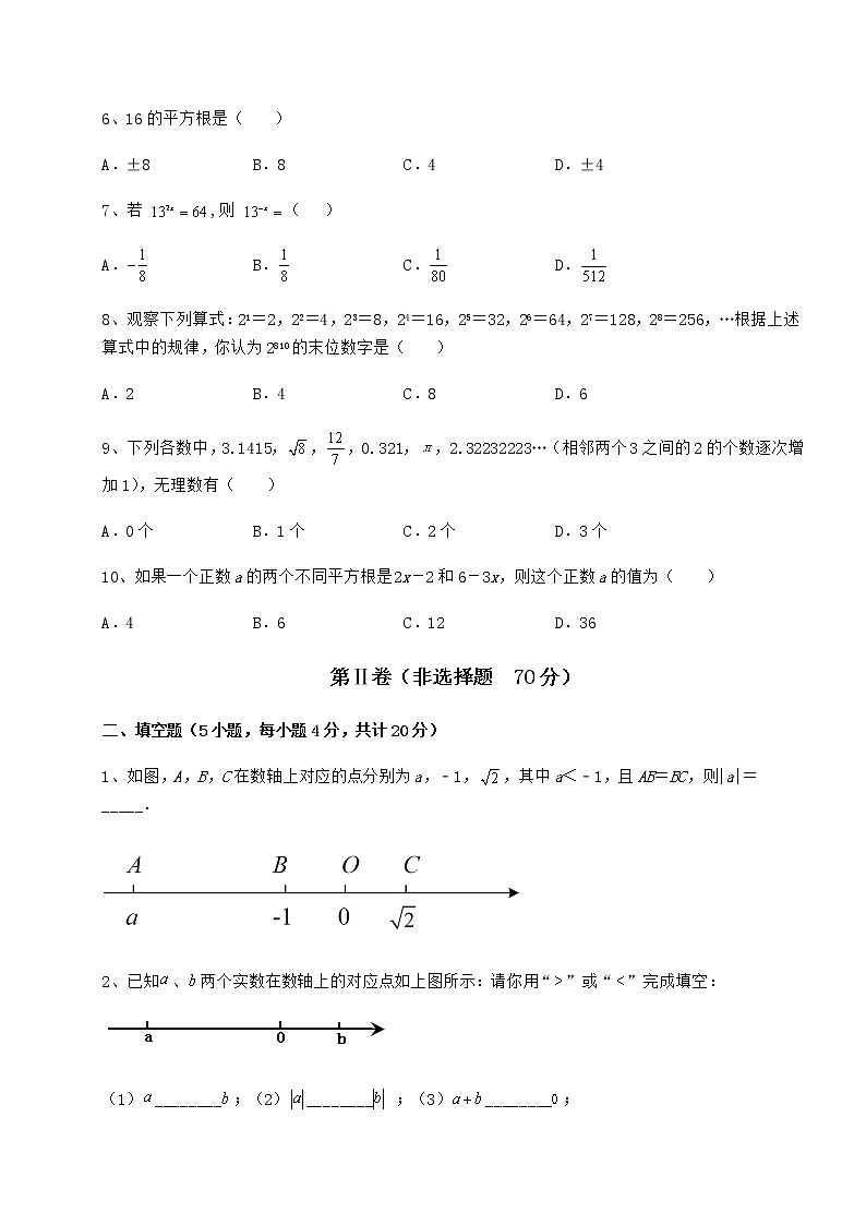 难点解析沪教版（上海）七年级数学第二学期第十二章实数专项练习试题（无超纲）第2页