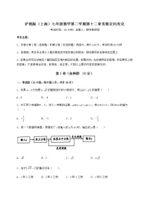 沪教版 (五四制)七年级下册第十二章  实数综合与测试同步练习题