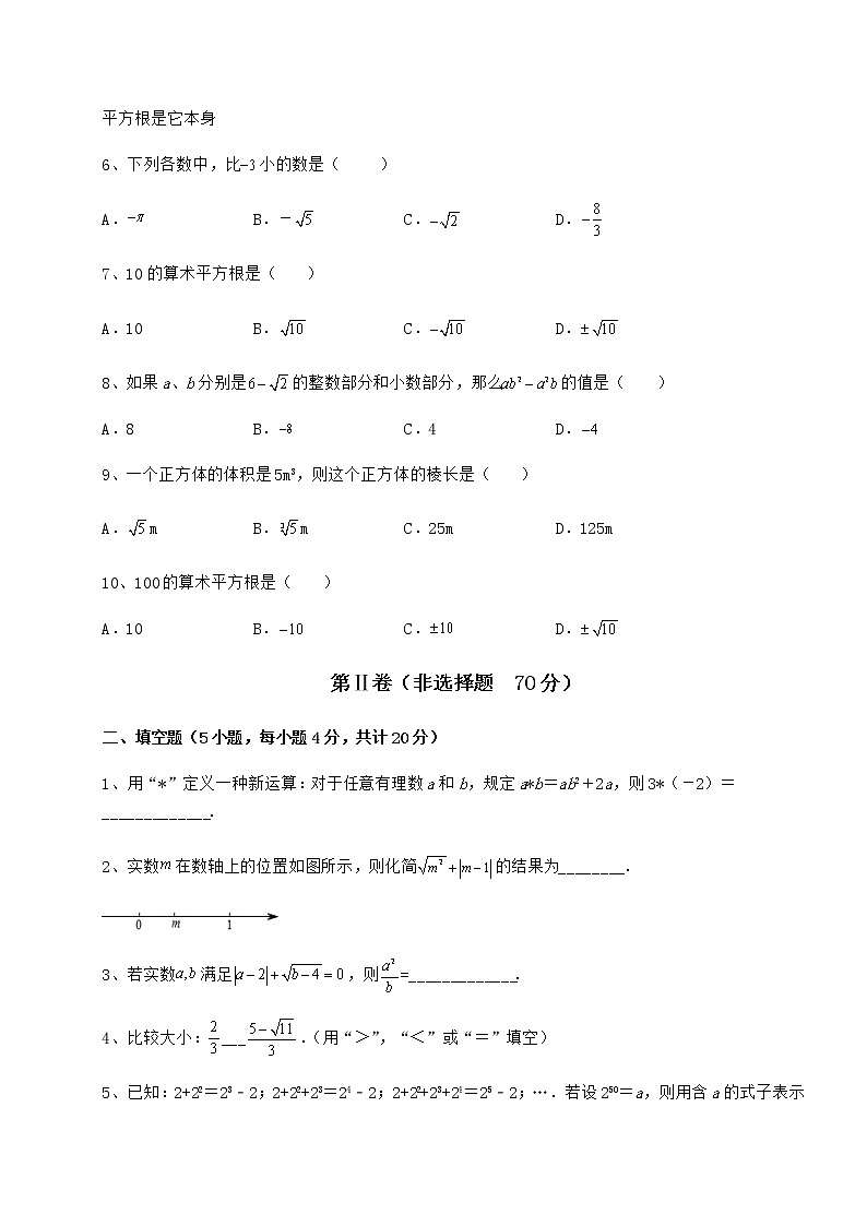 难点详解沪教版（上海）七年级数学第二学期第十二章实数专题训练练习题（无超纲）02