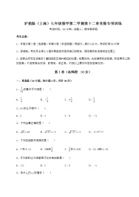 初中数学沪教版 (五四制)七年级下册第十二章  实数综合与测试当堂达标检测题