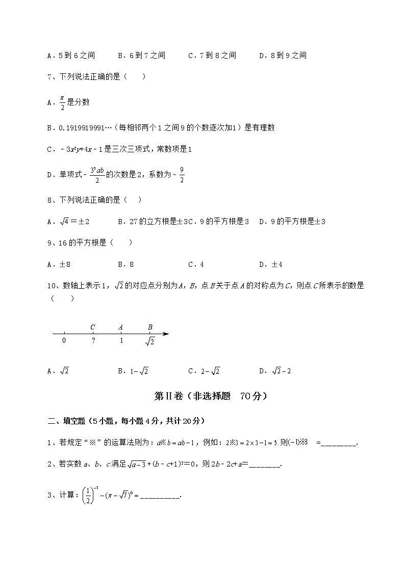 难点详解沪教版（上海）七年级数学第二学期第十二章实数专项训练试卷（精选含答案）第2页