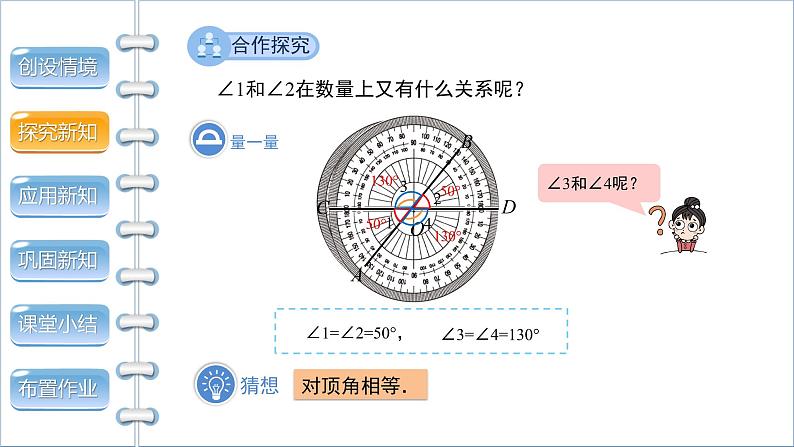 【教学课件】《两条直线的位置关系 第1课时》精品教学课件第8页