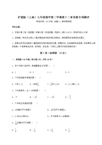 初中数学沪教版 (五四制)七年级下册第十二章  实数综合与测试课后练习题