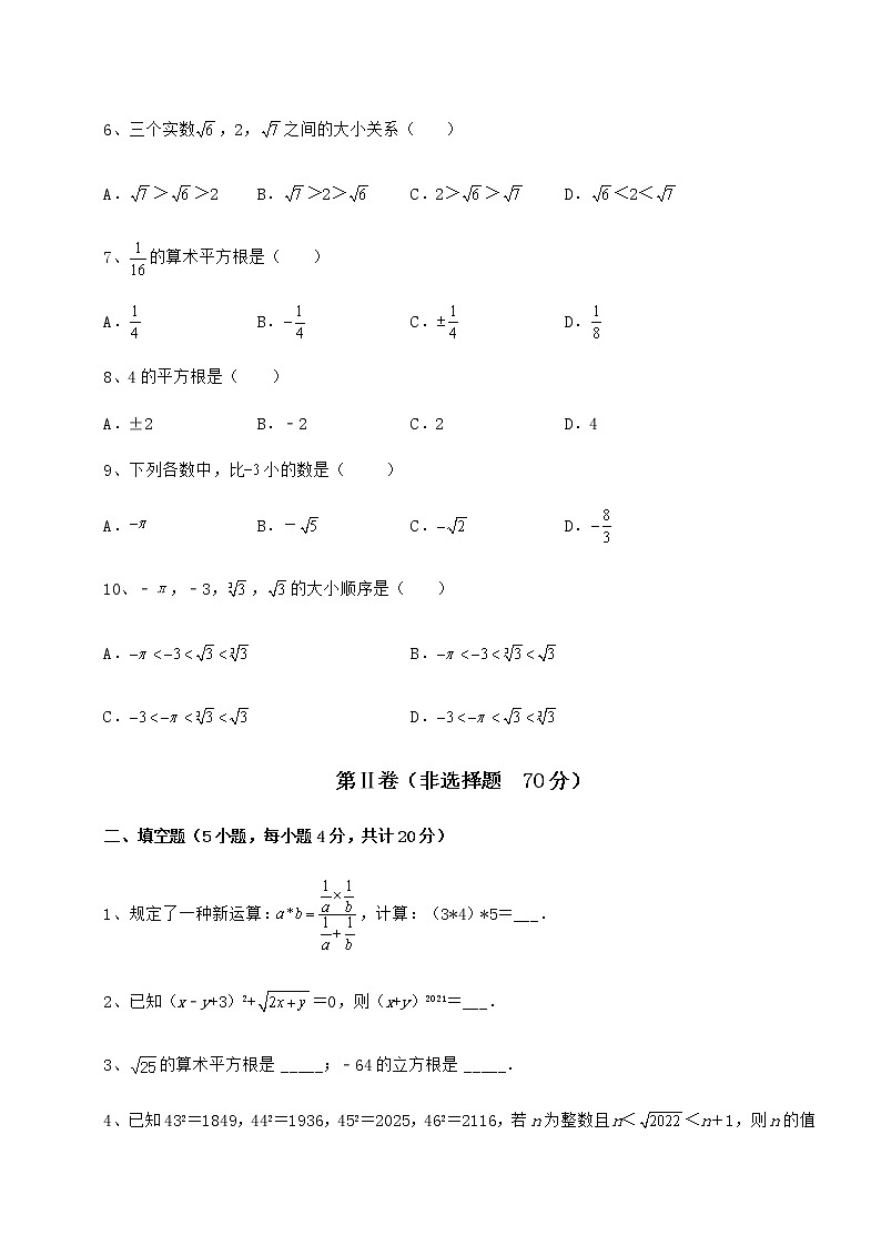 难点解析沪教版（上海）七年级数学第二学期第十二章实数章节练习练习题（无超纲）第2页