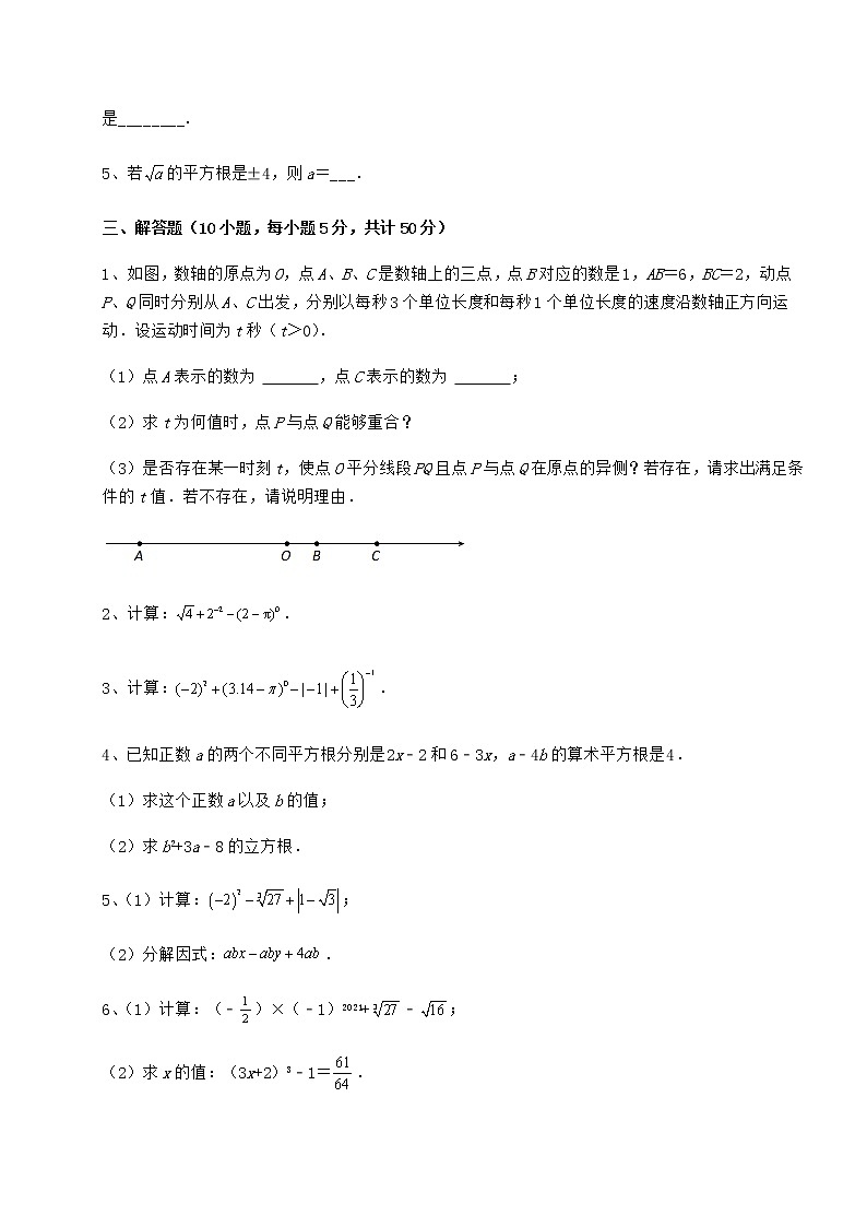 难点解析沪教版（上海）七年级数学第二学期第十二章实数章节练习练习题（无超纲）第3页