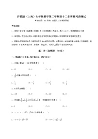 沪教版 (五四制)第十二章  实数综合与测试当堂检测题