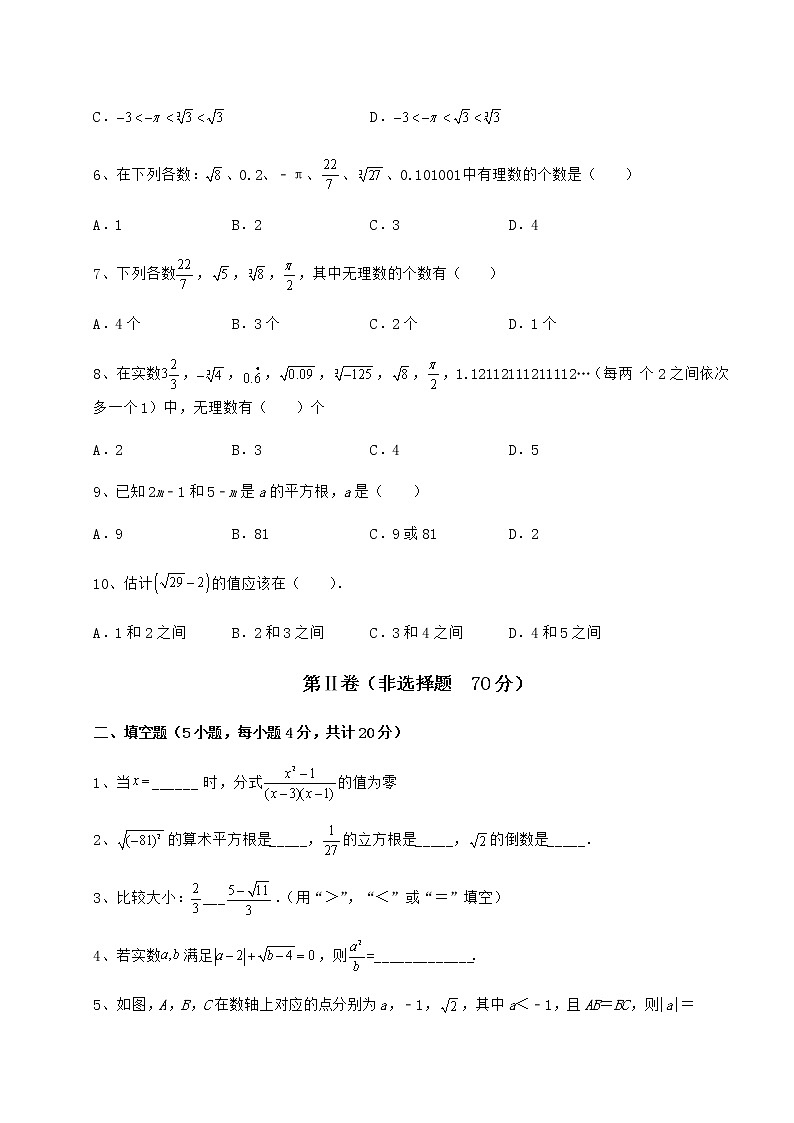 难点详解沪教版（上海）七年级数学第二学期第十二章实数同步测试试题（含解析）02