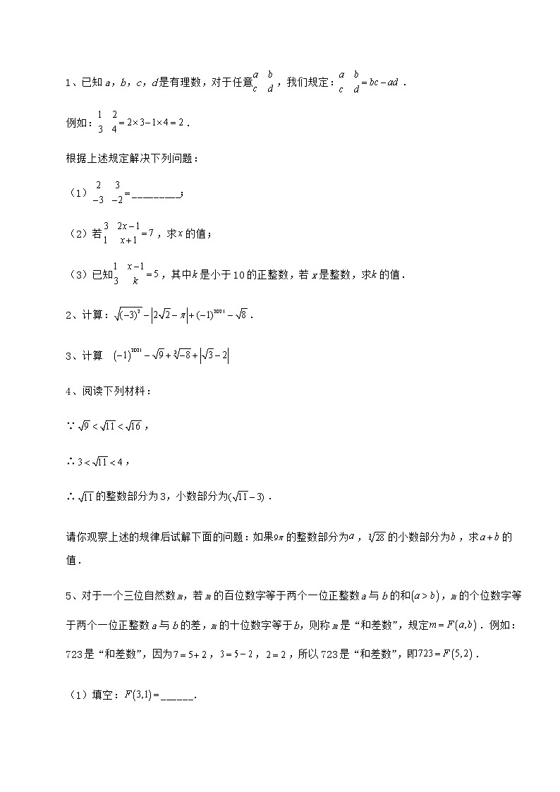 难点详解沪教版（上海）七年级数学第二学期第十二章实数定向练习试卷（无超纲）03