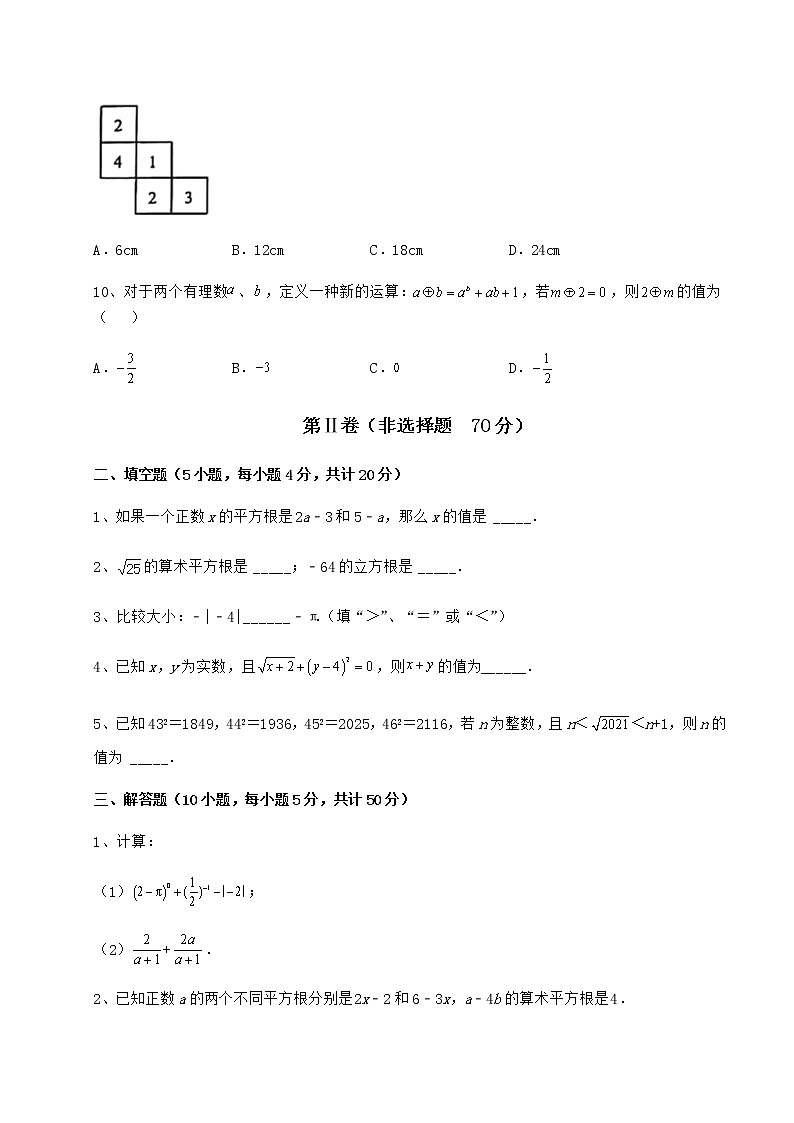 难点解析沪教版（上海）七年级数学第二学期第十二章实数定向测评练习题（含详解）第3页