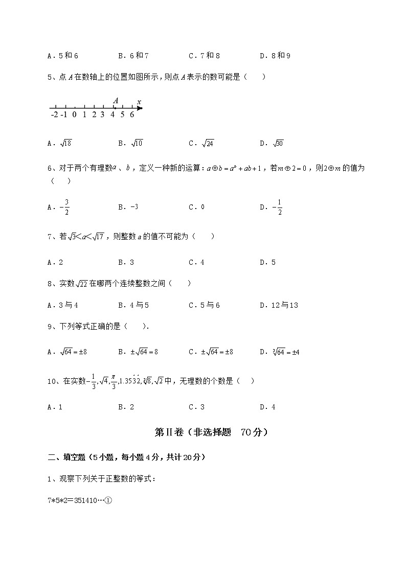 难点解析沪教版（上海）七年级数学第二学期第十二章实数定向练习练习题（精选）第2页