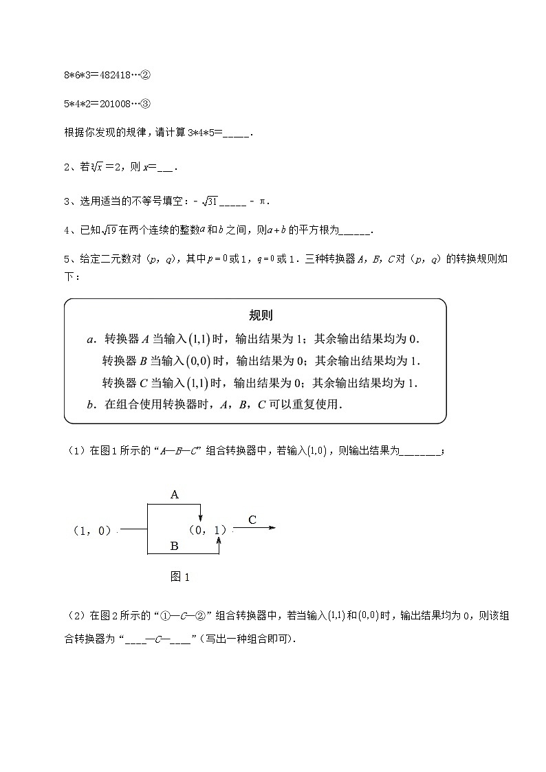 难点解析沪教版（上海）七年级数学第二学期第十二章实数定向练习练习题（精选）第3页