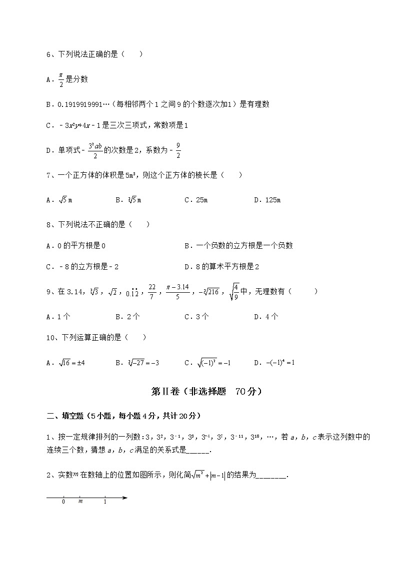 难点详解沪教版（上海）七年级数学第二学期第十二章实数章节测评试卷（精选含详解）02