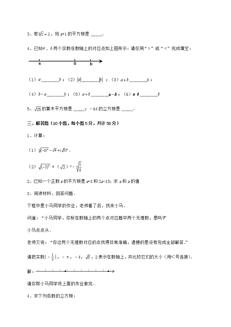 难点详解沪教版（上海）七年级数学第二学期第十二章实数章节测评试卷（精选含详解）03