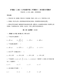 沪教版 (五四制)第十二章  实数综合与测试巩固练习