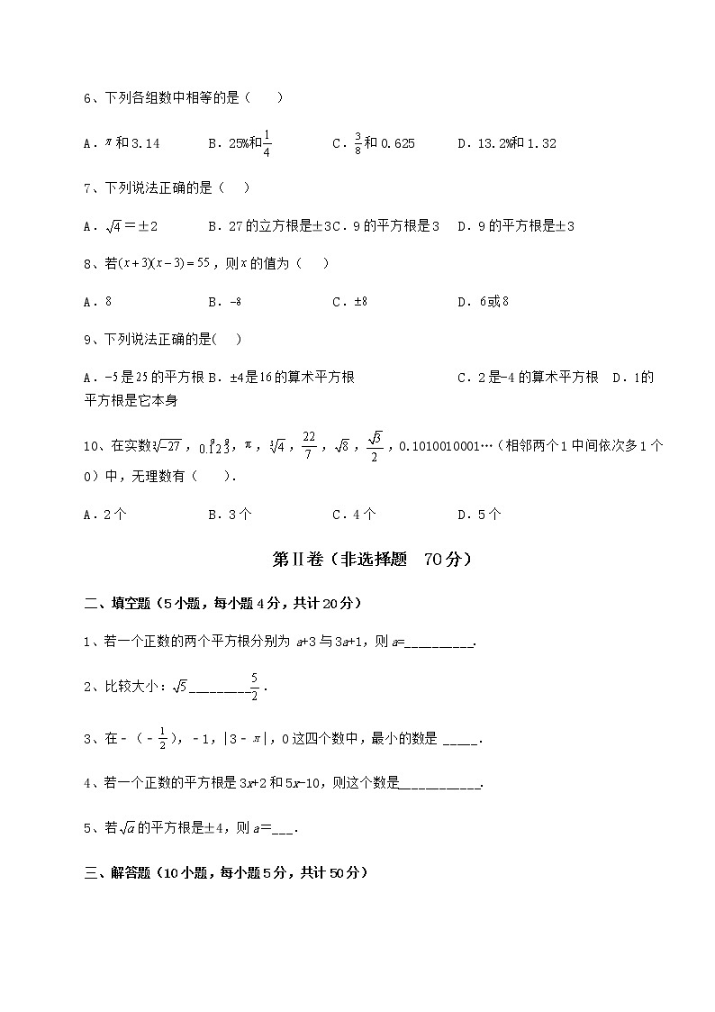难点解析沪教版（上海）七年级数学第二学期第十二章实数重点解析试题（名师精选）第2页